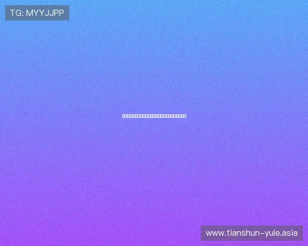 星空琪牌娱乐助力世界杯直播平台实现高清流畅观看体验