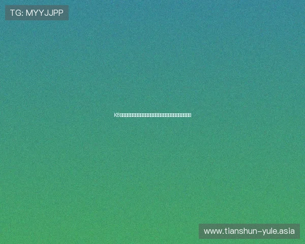 K8视讯中心全面解析:最新功能介绍与操作指南帮助玩家轻松上手